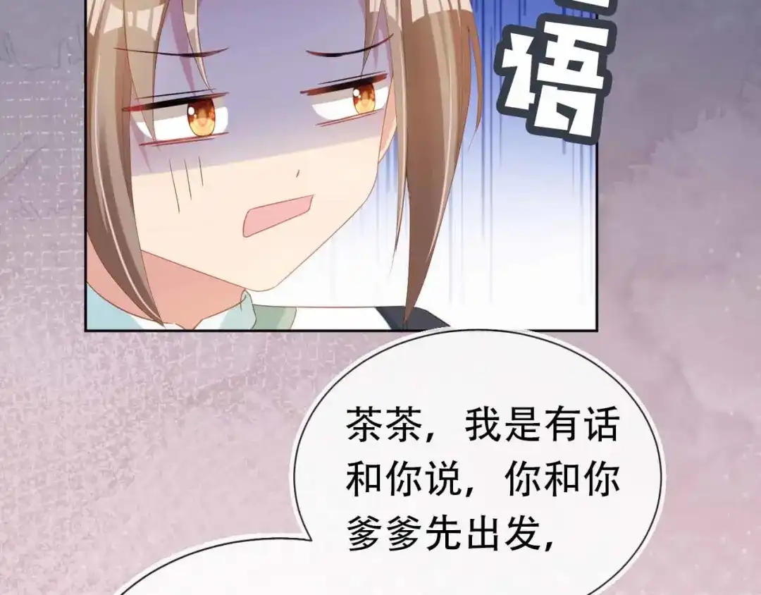 《掌上萌珠》第69话 和慕容哥哥的约定 第28页