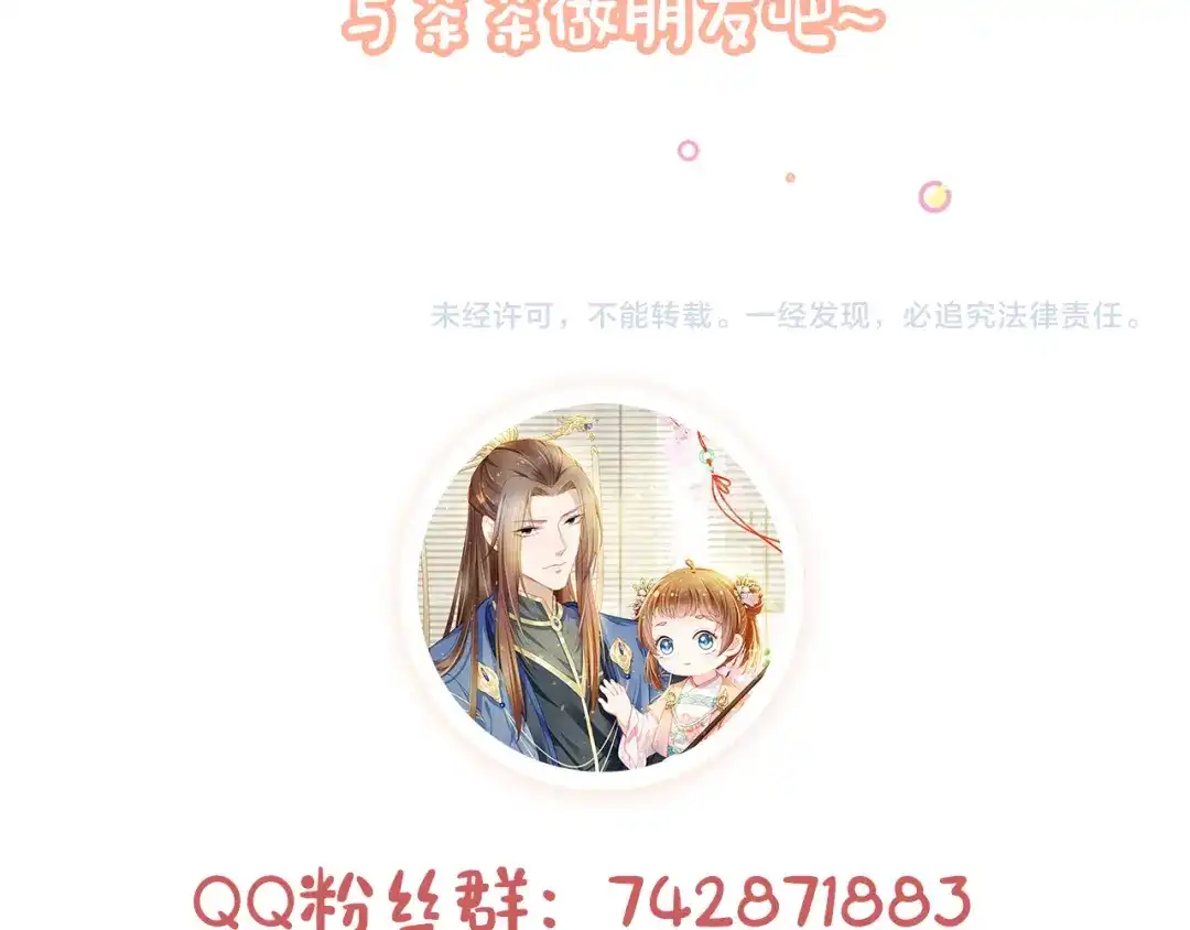 《掌上萌珠》第69话 和慕容哥哥的约定 第92页