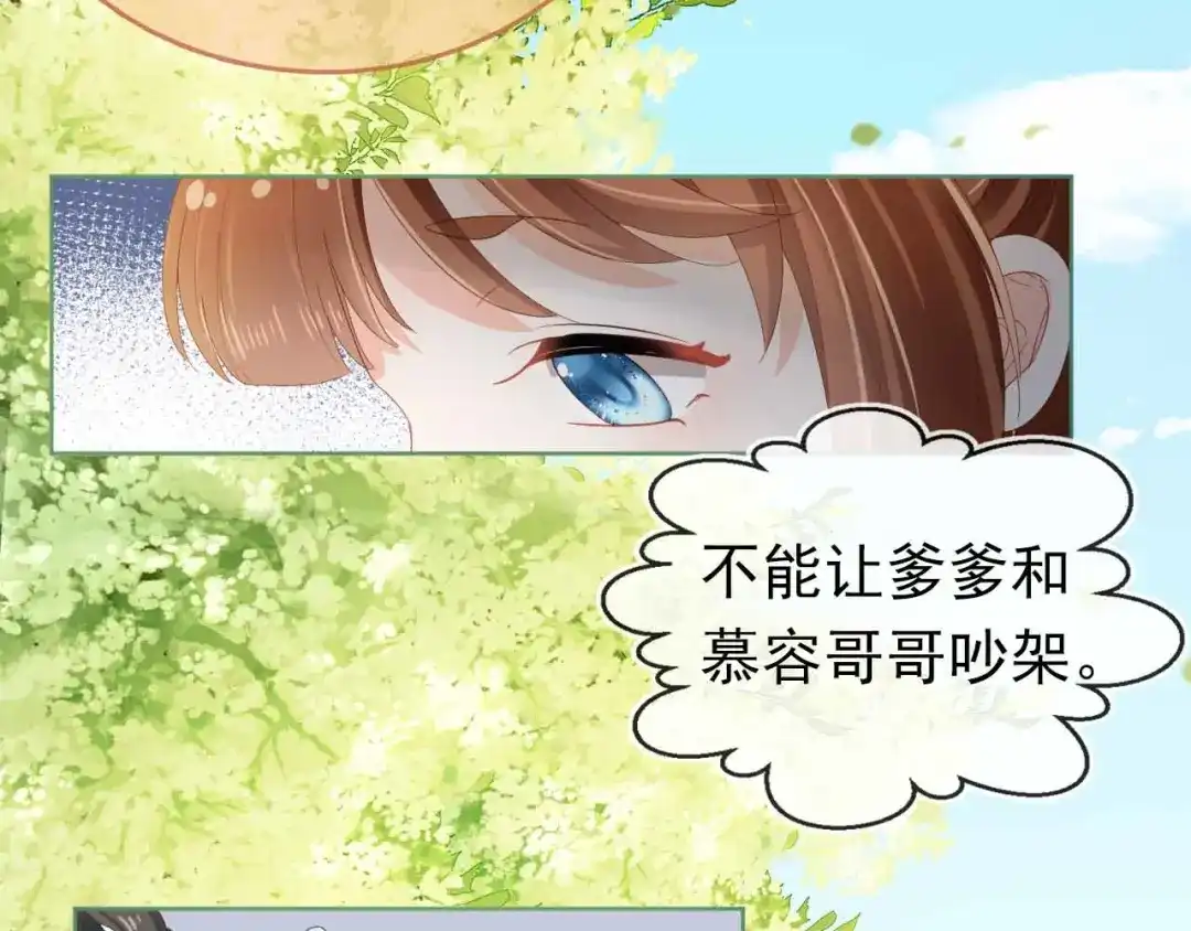 《掌上萌珠》第69话 和慕容哥哥的约定 第12页