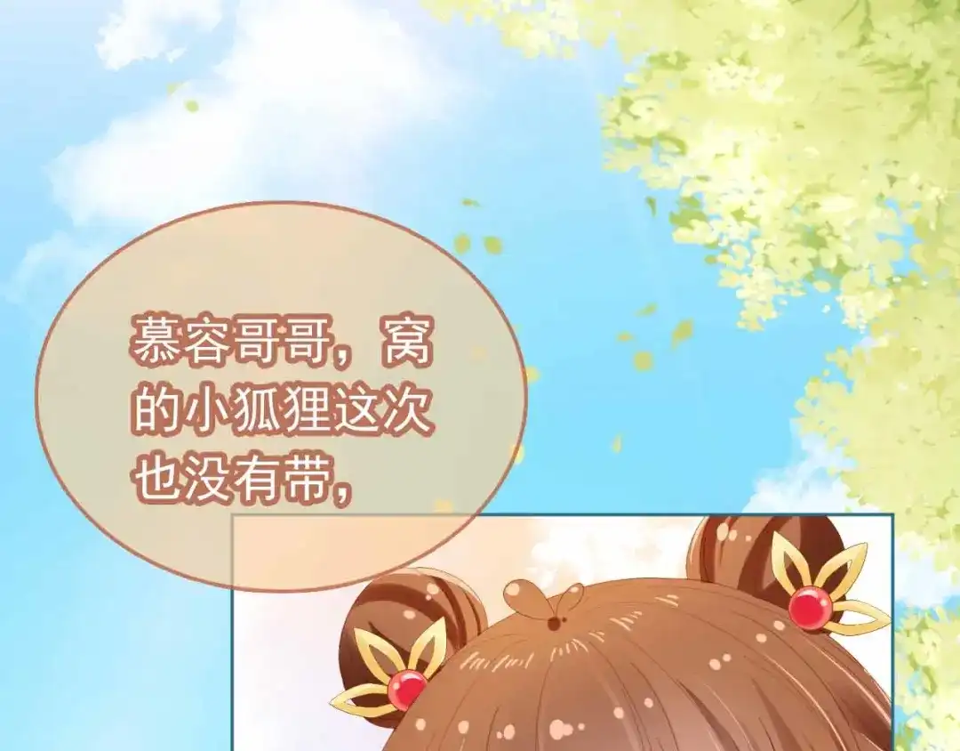 《掌上萌珠》第69话 和慕容哥哥的约定 第10页