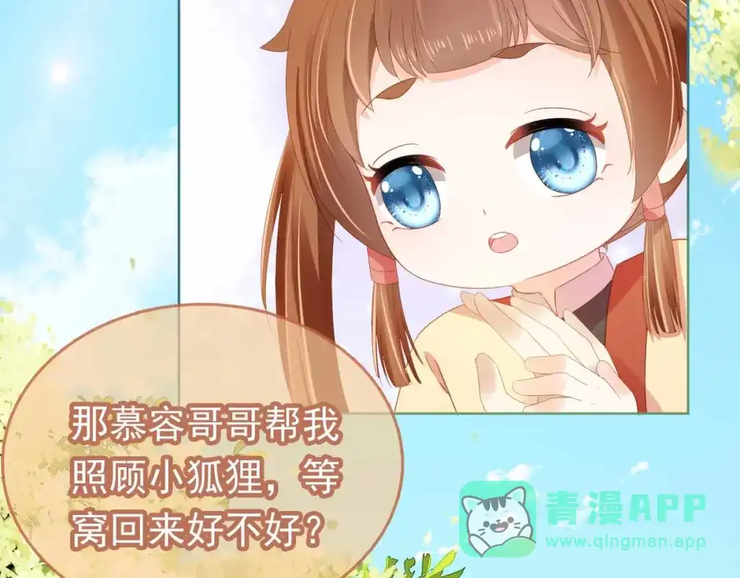 《掌上萌珠》第69话 和慕容哥哥的约定 第11页