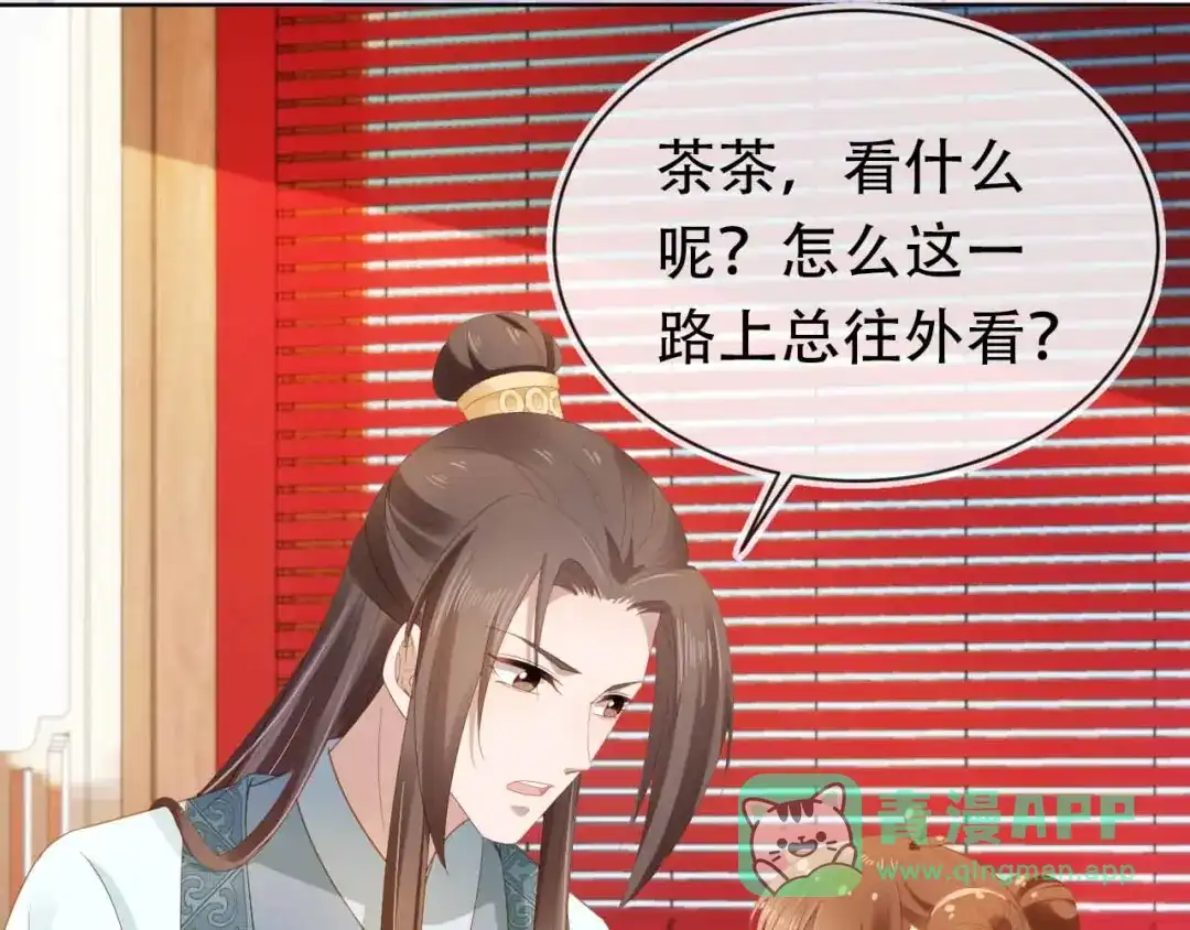 《掌上萌珠》第69话 和慕容哥哥的约定 第46页
