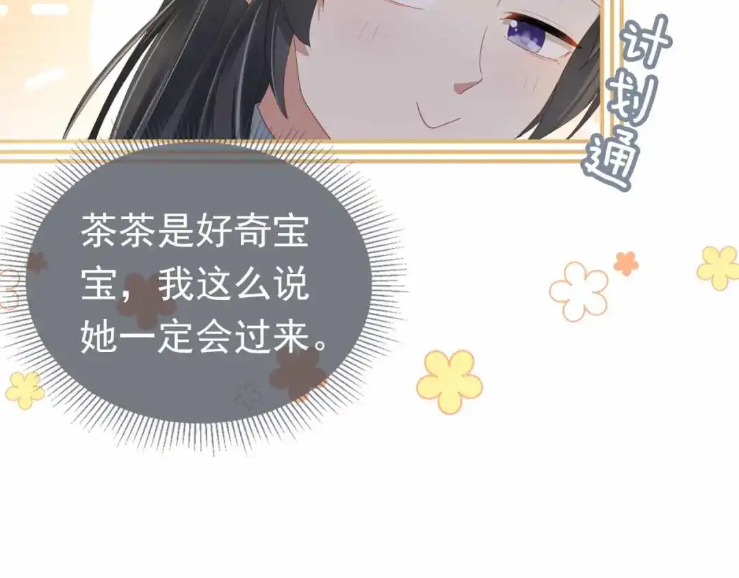 《掌上萌珠》第69话 和慕容哥哥的约定 第23页