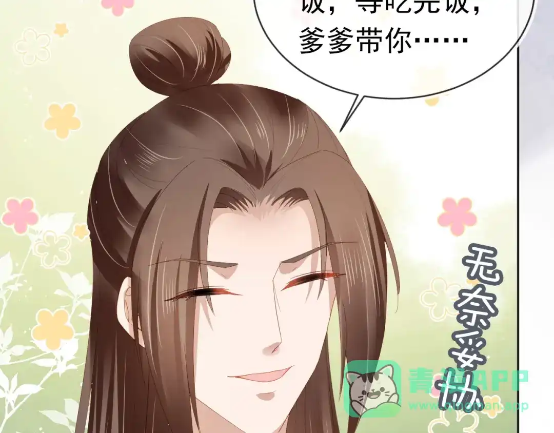 《掌上萌珠》第70话 活神仙登场？ 第46页