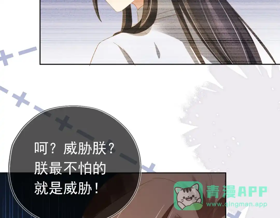 《掌上萌珠》第70话 活神仙登场？ 第16页