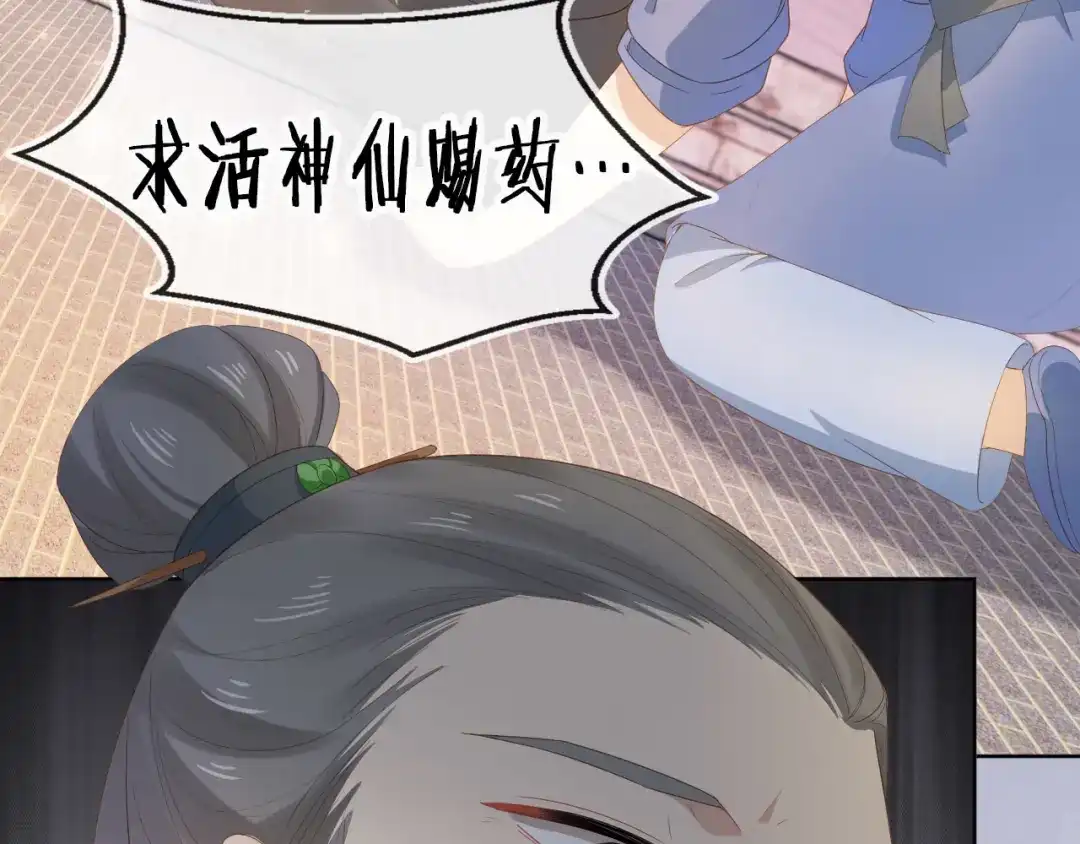 《掌上萌珠》第70话 活神仙登场？ 第82页