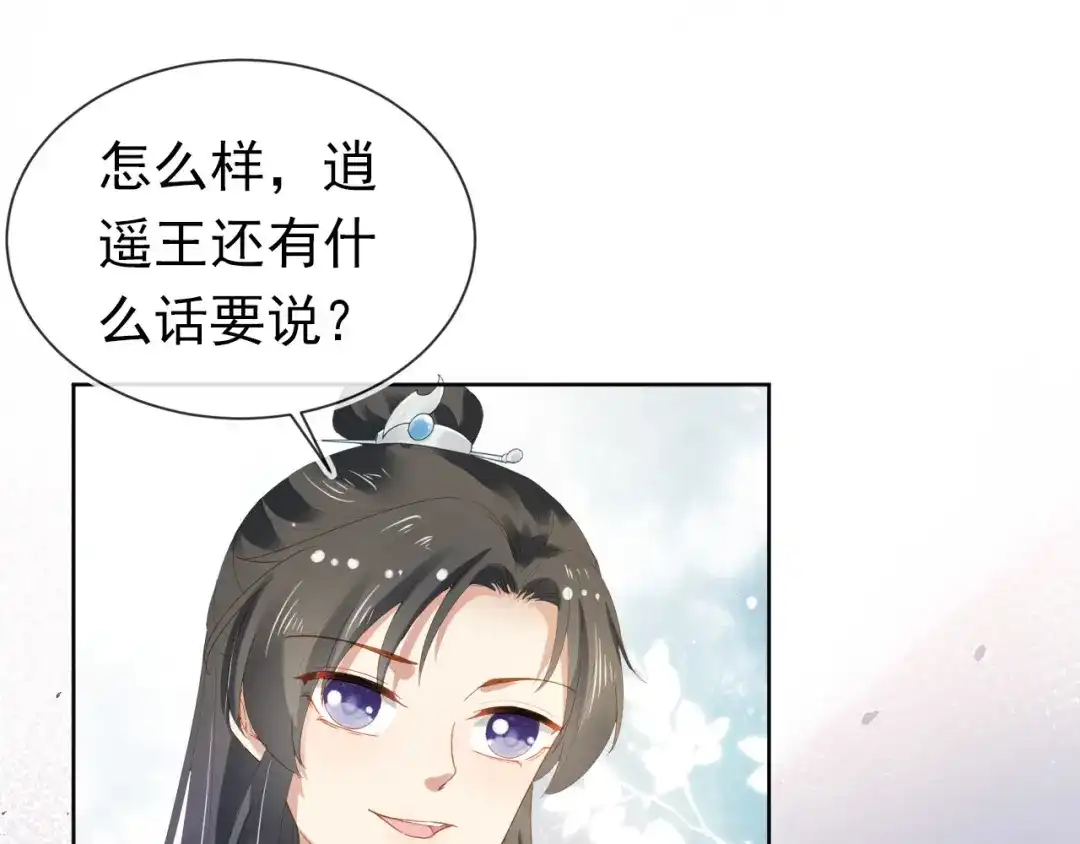 《掌上萌珠》第70话 活神仙登场？ 第5页