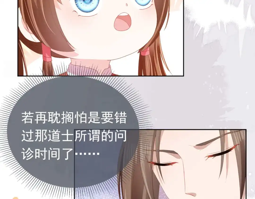 《掌上萌珠》第70话 活神仙登场？ 第67页
