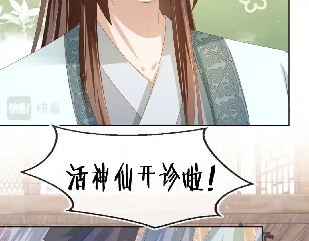 《掌上萌珠》第70话 活神仙登场？ 第47页