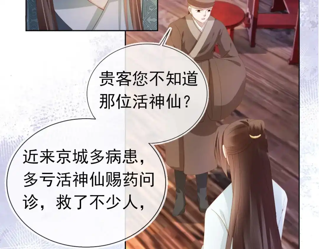 《掌上萌珠》第70话 活神仙登场？ 第53页