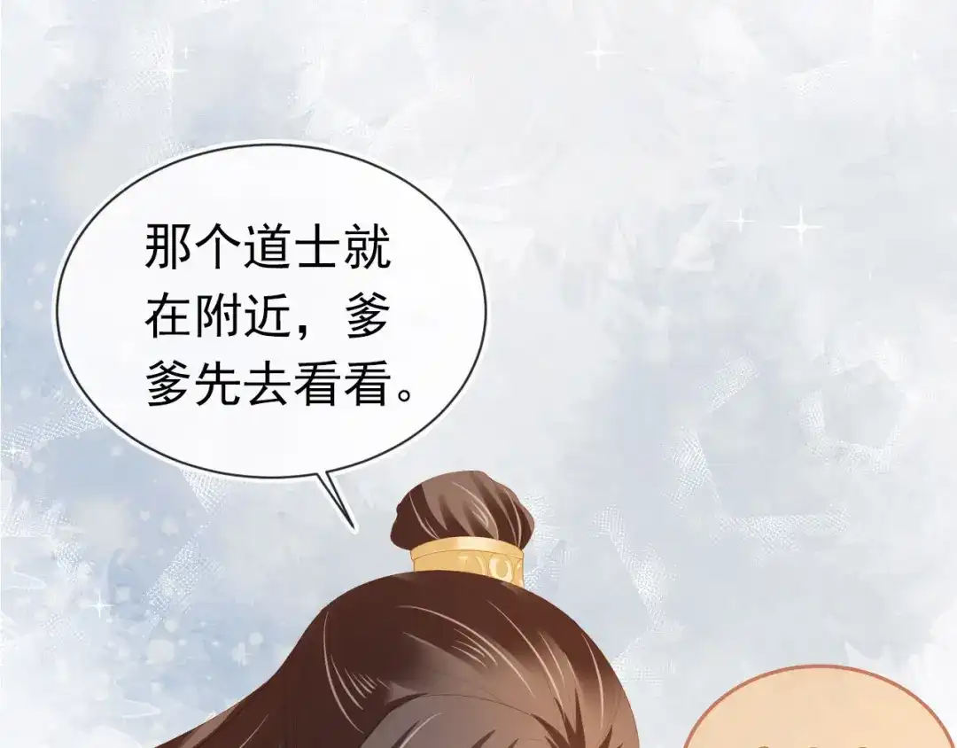 《掌上萌珠》第70话 活神仙登场？ 第63页
