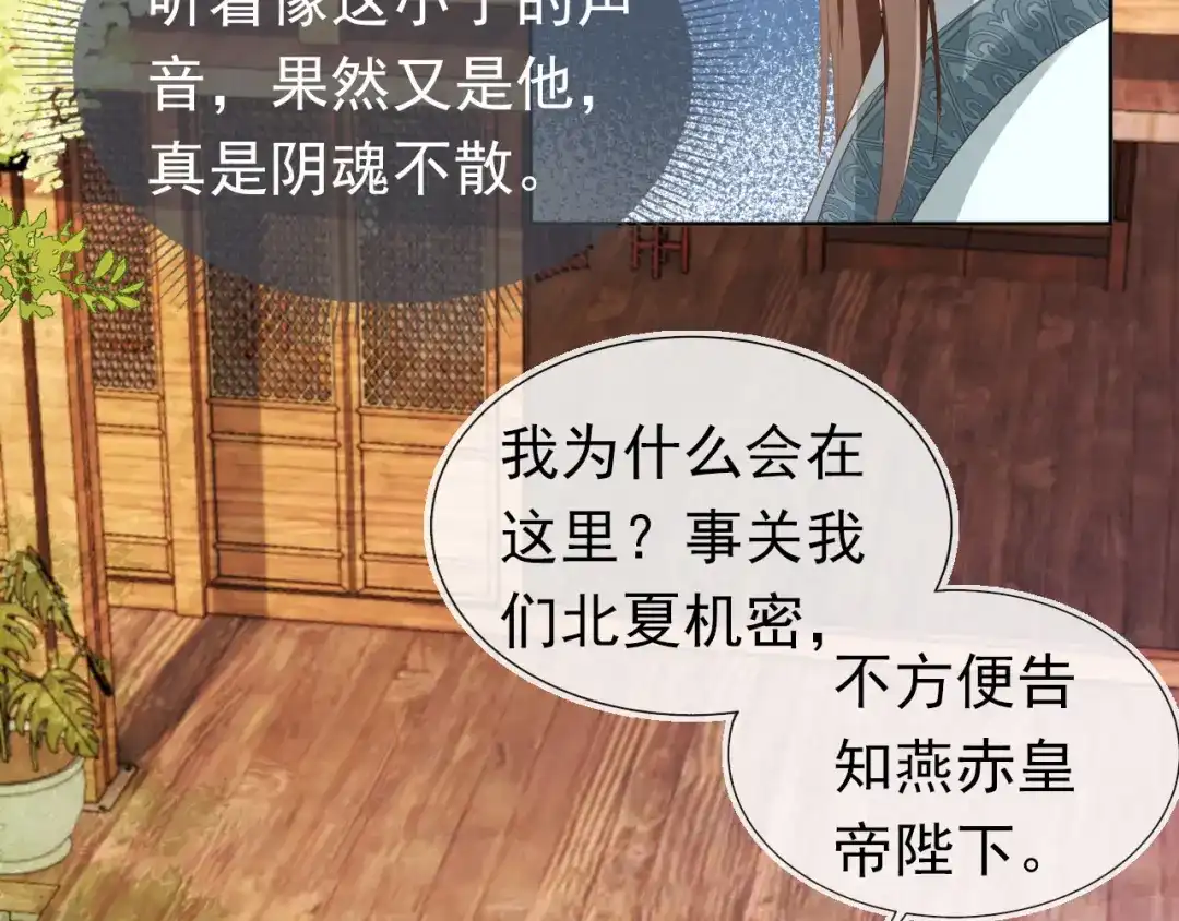《掌上萌珠》第70话 活神仙登场？ 第8页