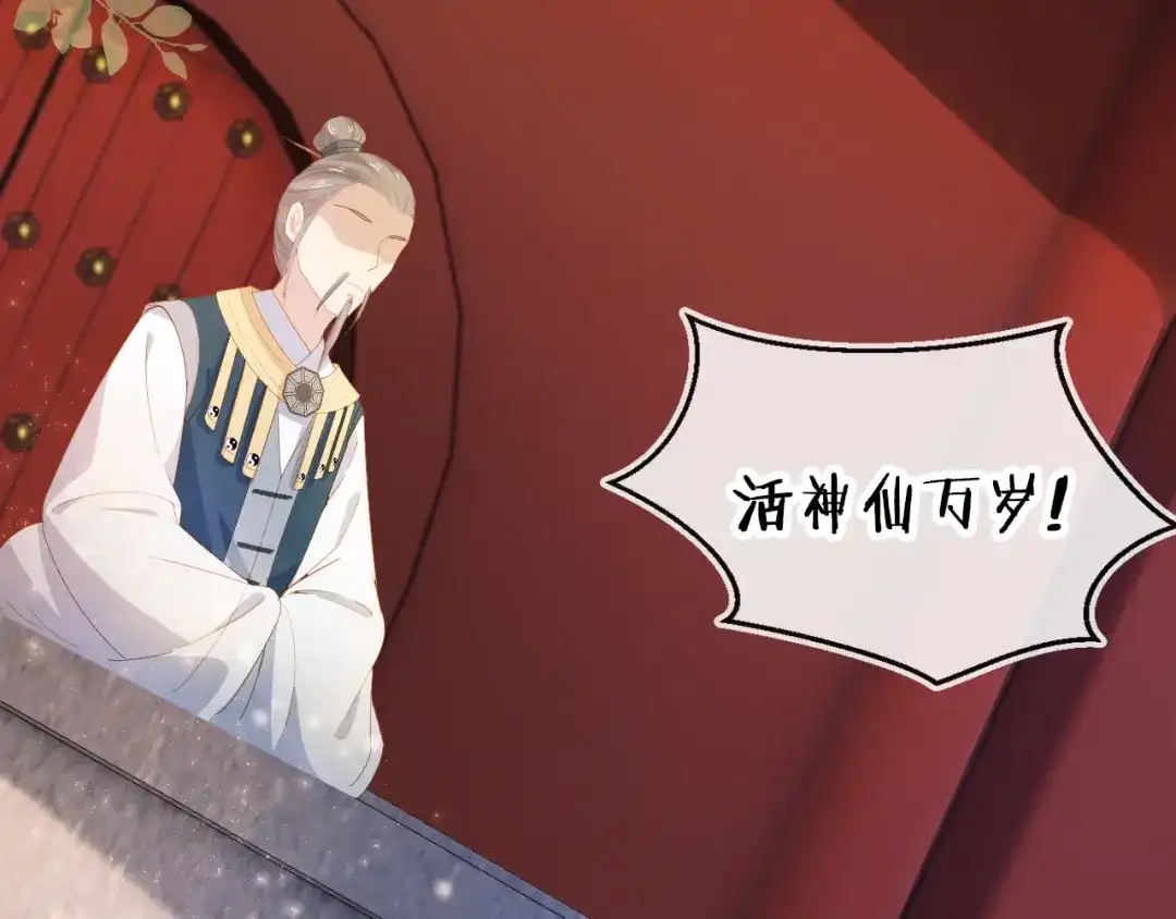 《掌上萌珠》第70话 活神仙登场？ 第80页
