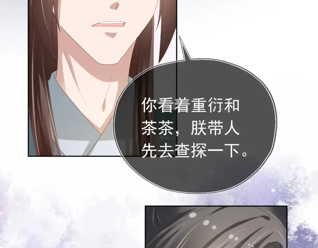 《掌上萌珠》第70话 活神仙登场？ 第58页