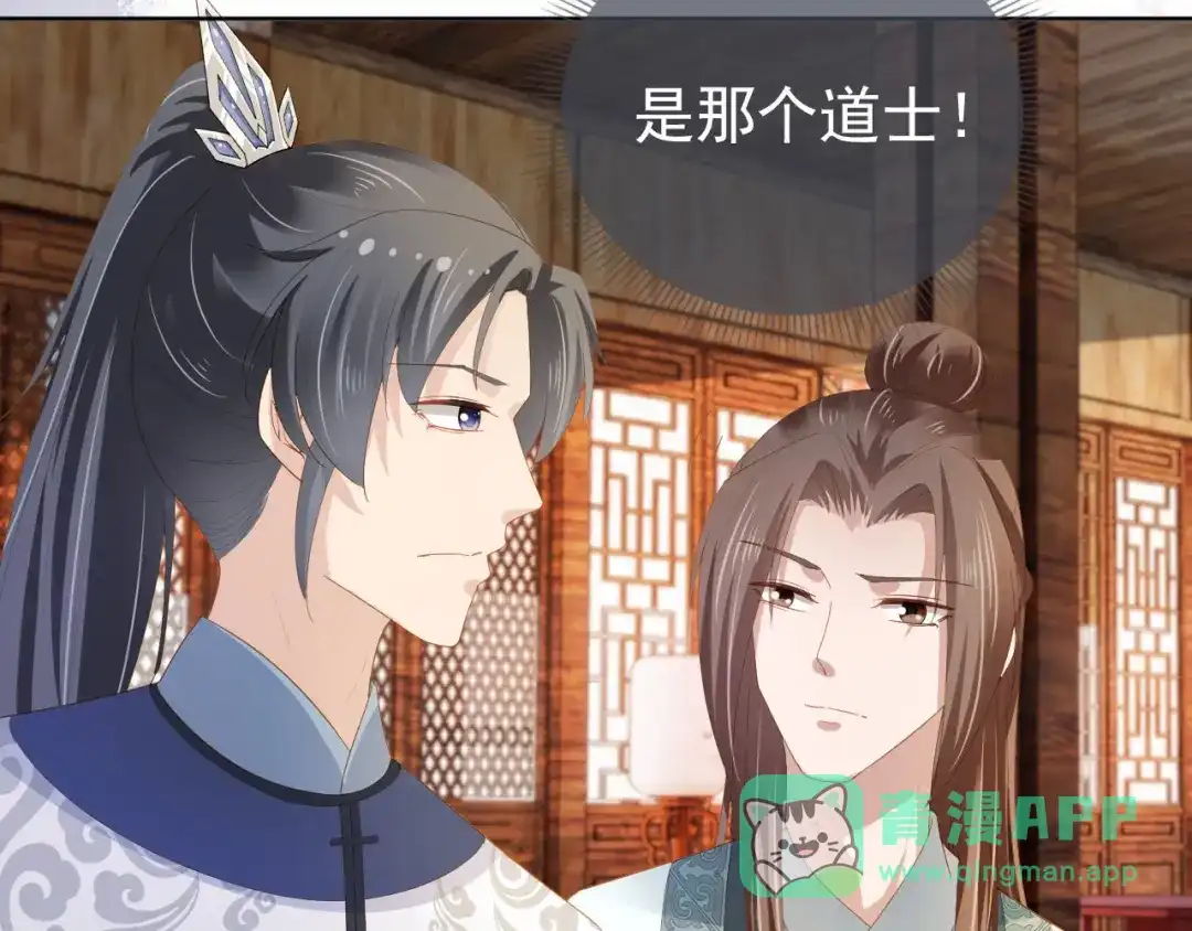 《掌上萌珠》第70话 活神仙登场？ 第56页