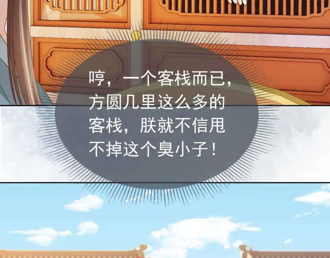 《掌上萌珠》第70话 活神仙登场？ 第24页