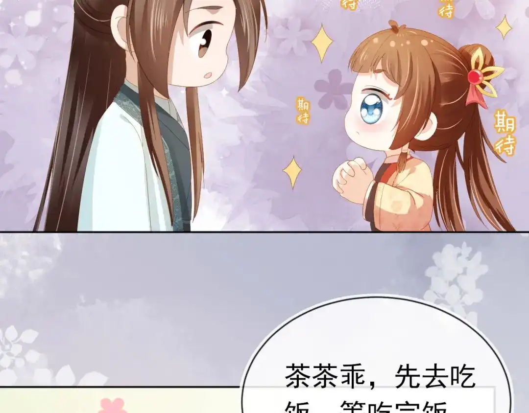 《掌上萌珠》第70话 活神仙登场？ 第45页