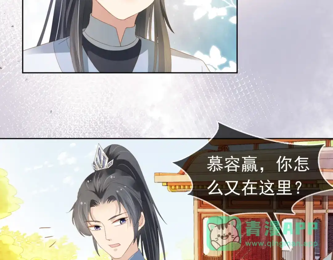 《掌上萌珠》第70话 活神仙登场？ 第6页