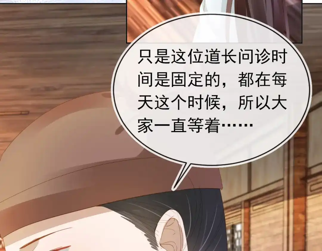 《掌上萌珠》第70话 活神仙登场？ 第54页