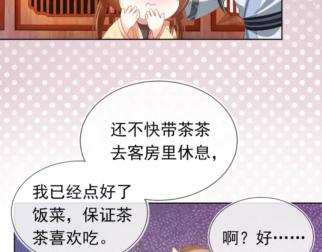 《掌上萌珠》第70话 活神仙登场？ 第34页