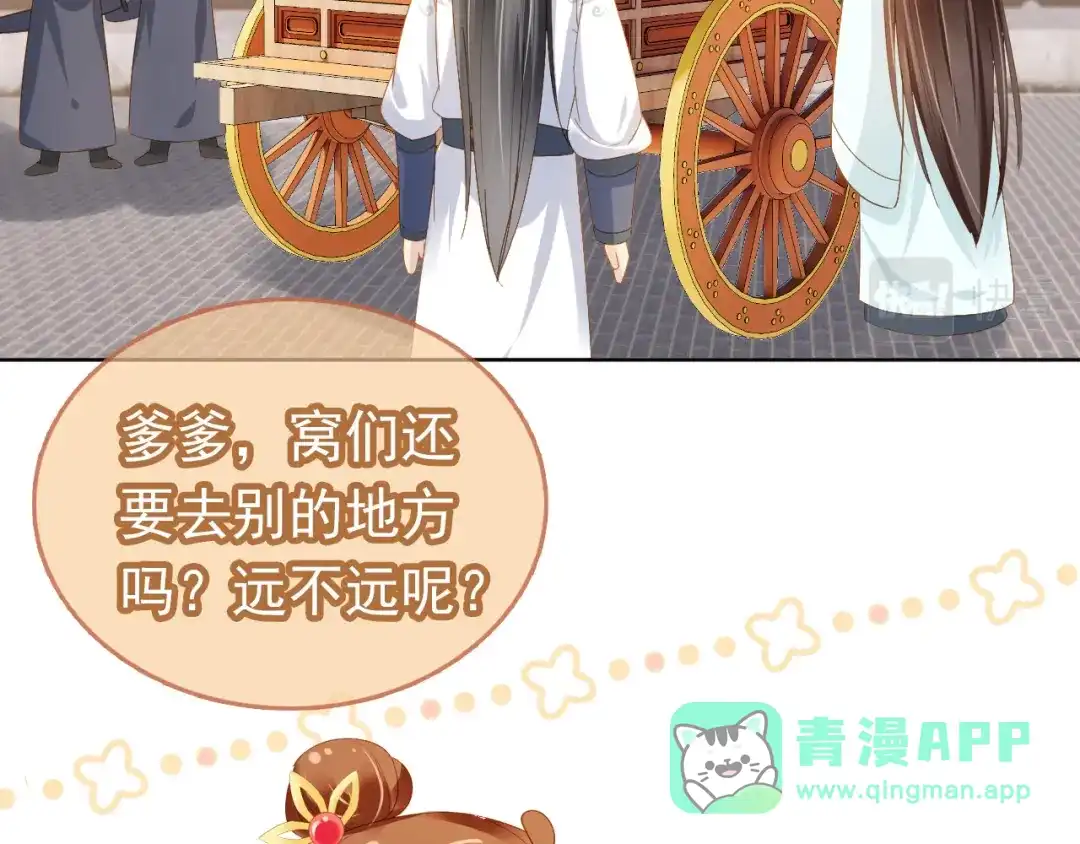 《掌上萌珠》第70话 活神仙登场？ 第26页