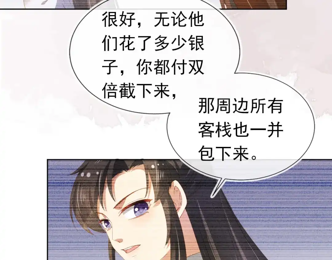 《掌上萌珠》第70话 活神仙登场？ 第15页