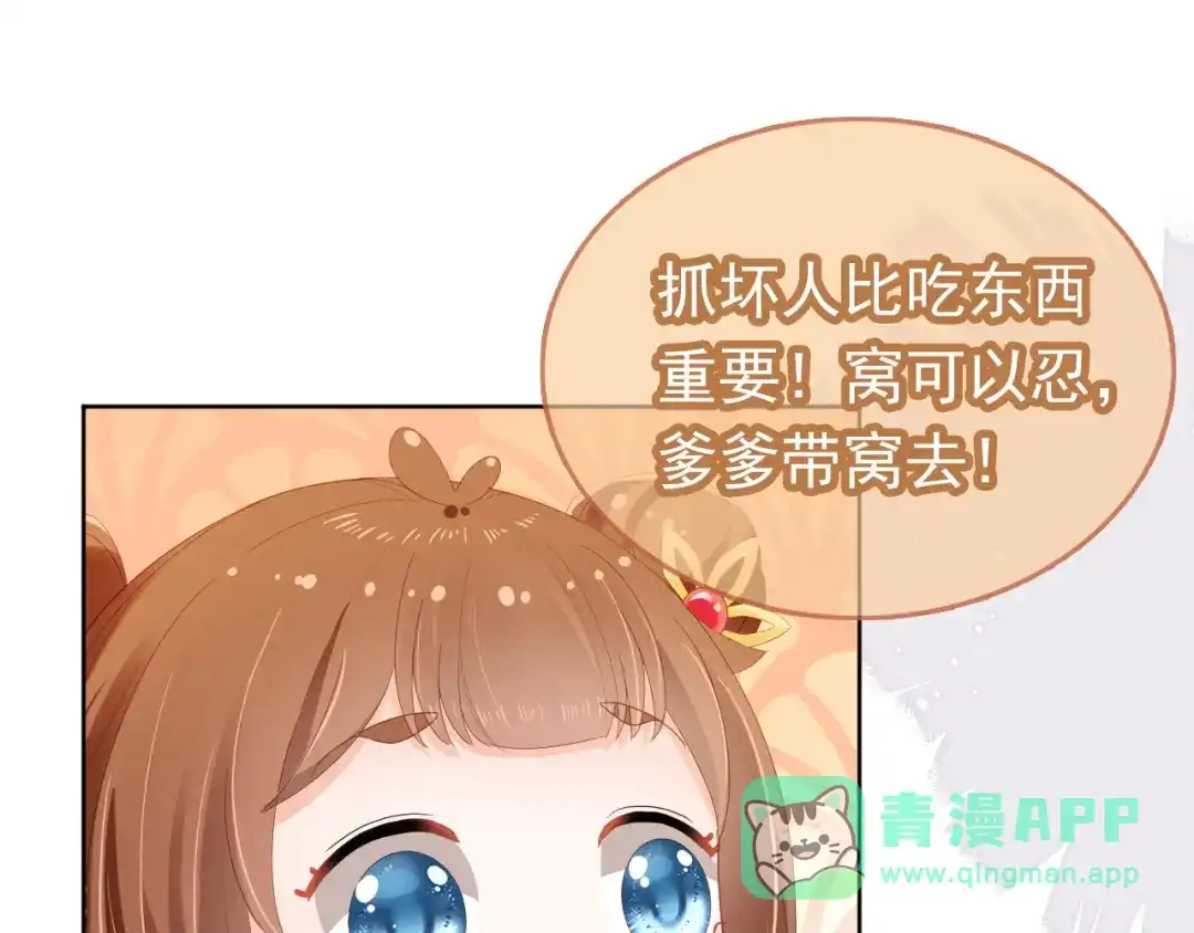《掌上萌珠》第70话 活神仙登场？ 第66页