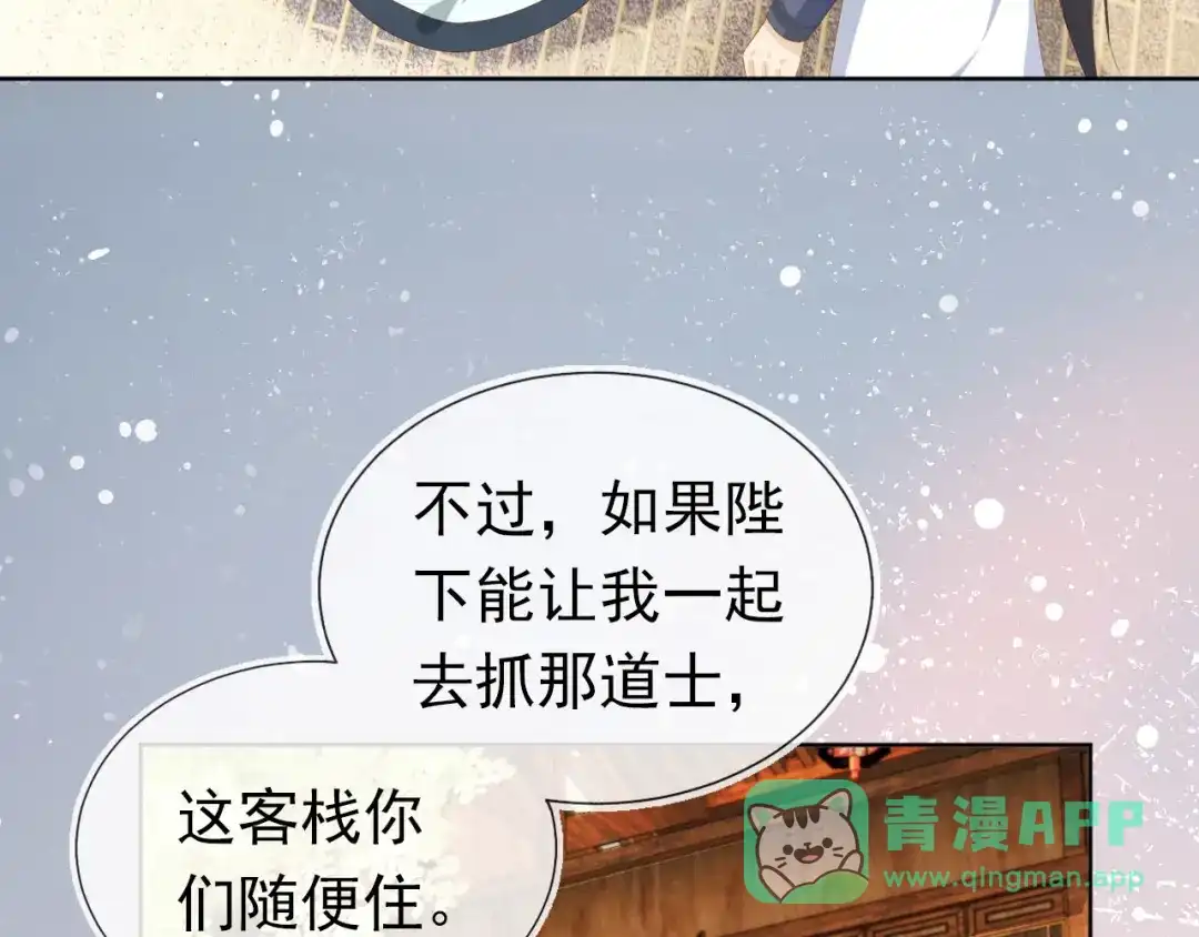 《掌上萌珠》第70话 活神仙登场？ 第11页