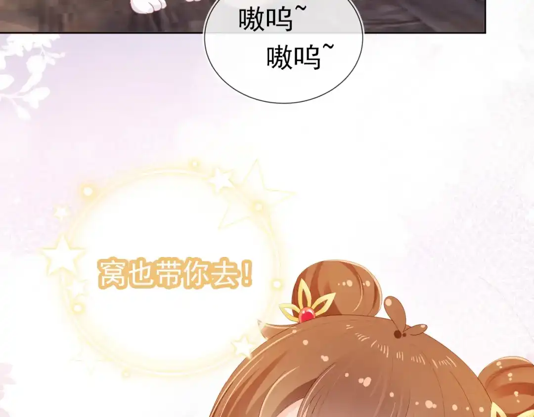 《掌上萌珠》第70话 活神仙登场？ 第72页