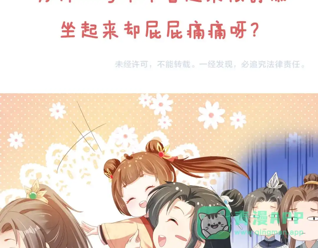 《掌上萌珠》第70话 活神仙登场？ 第86页
