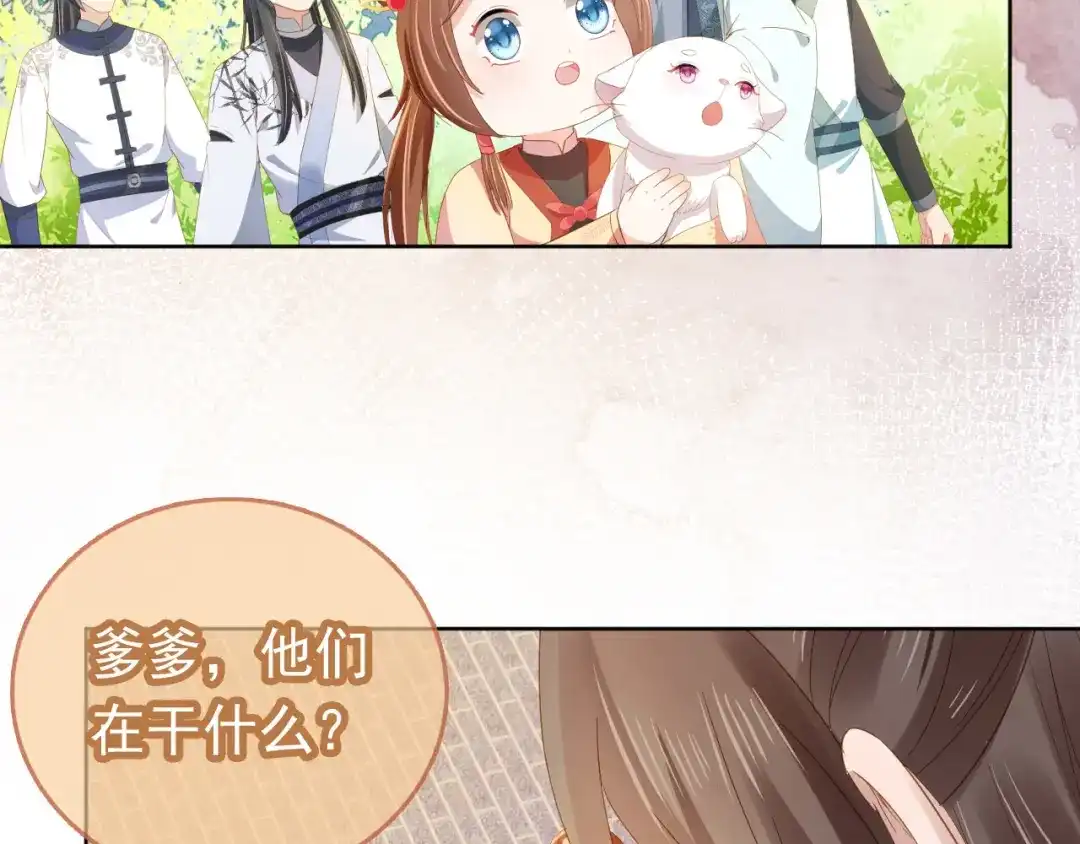 《掌上萌珠》第70话 活神仙登场？ 第77页