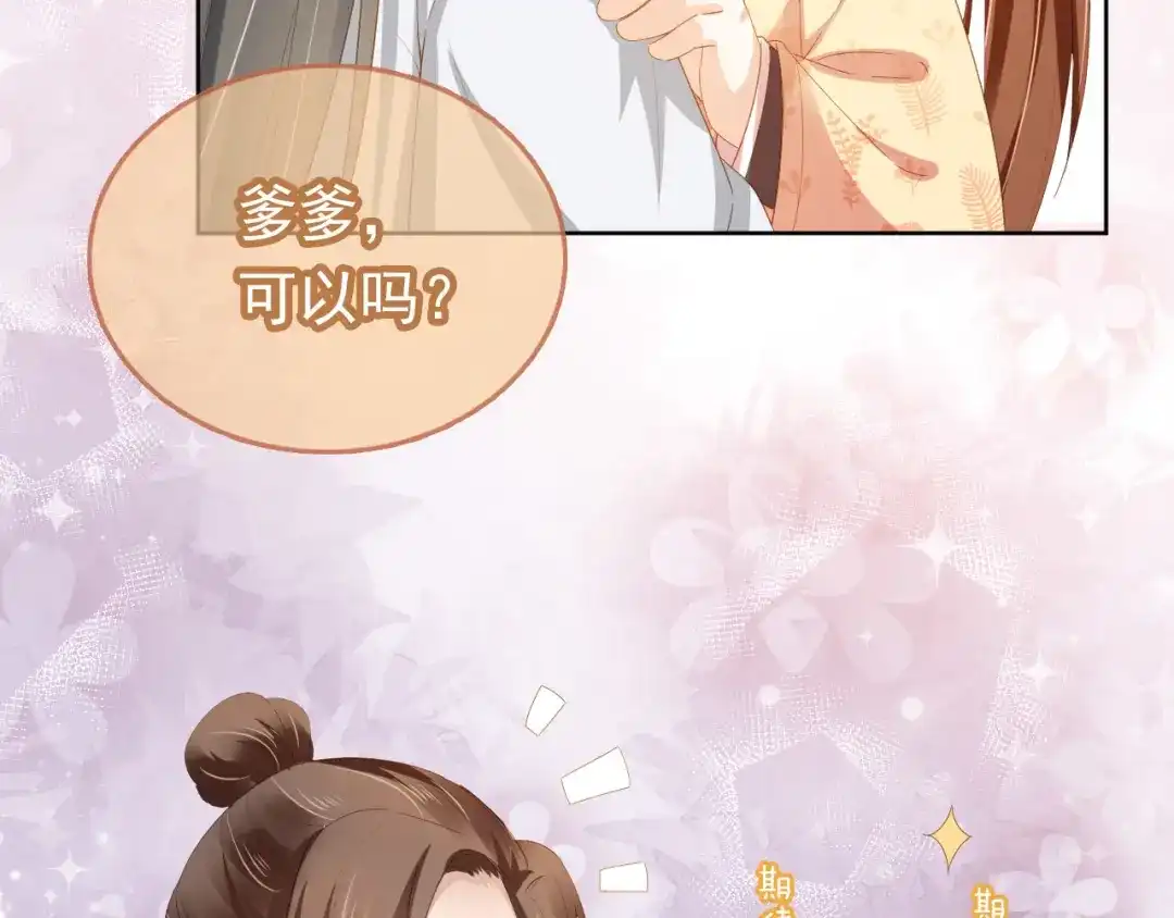 《掌上萌珠》第70话 活神仙登场？ 第44页