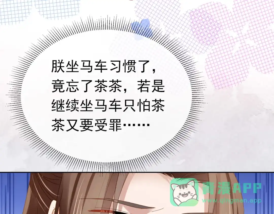 《掌上萌珠》第70话 活神仙登场？ 第31页