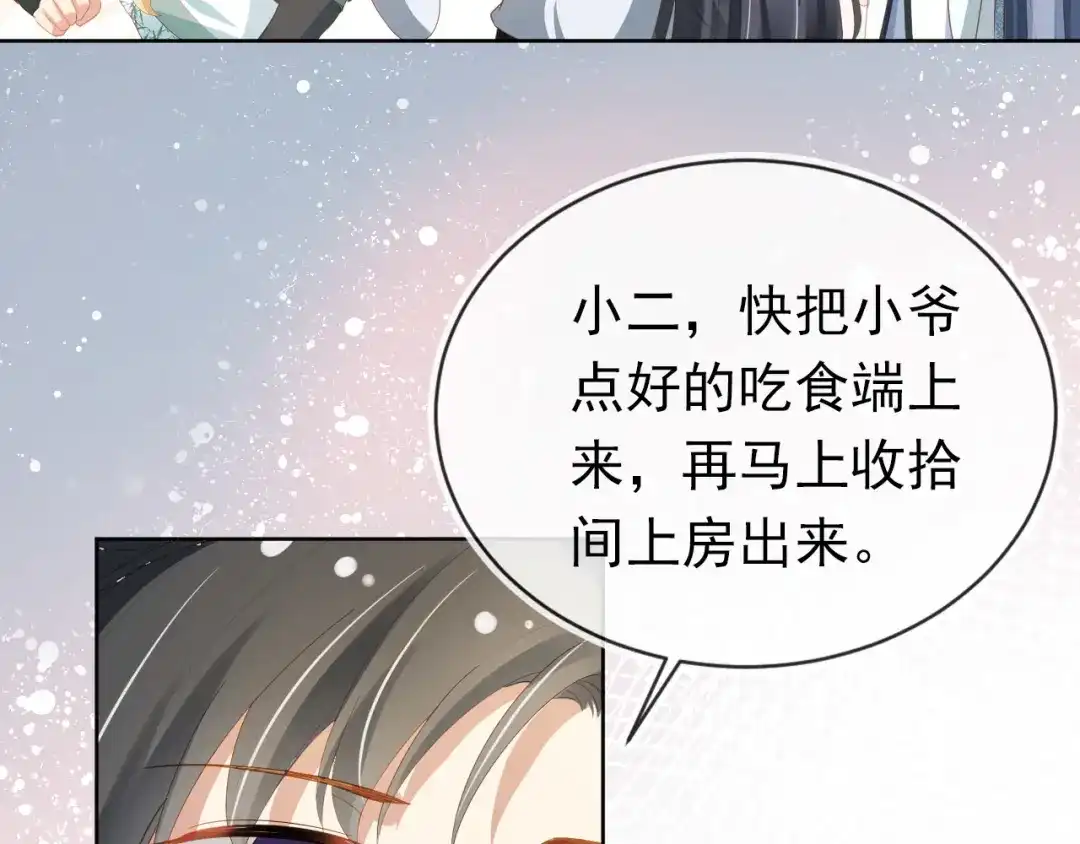 《掌上萌珠》第70话 活神仙登场？ 第38页