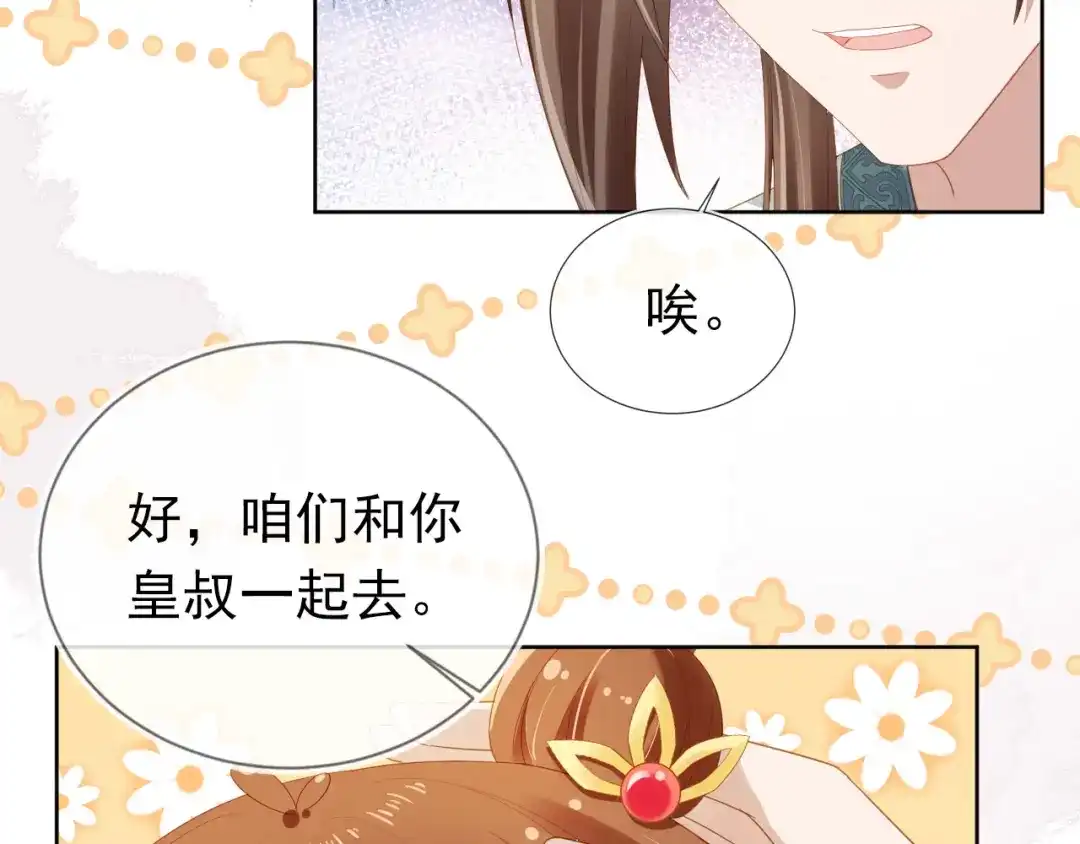 《掌上萌珠》第70话 活神仙登场？ 第68页