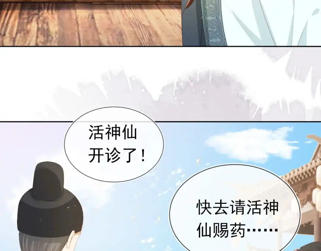 《掌上萌珠》第70话 活神仙登场？ 第50页