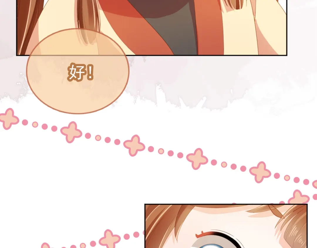 《掌上萌珠》第70话 活神仙登场？ 第70页