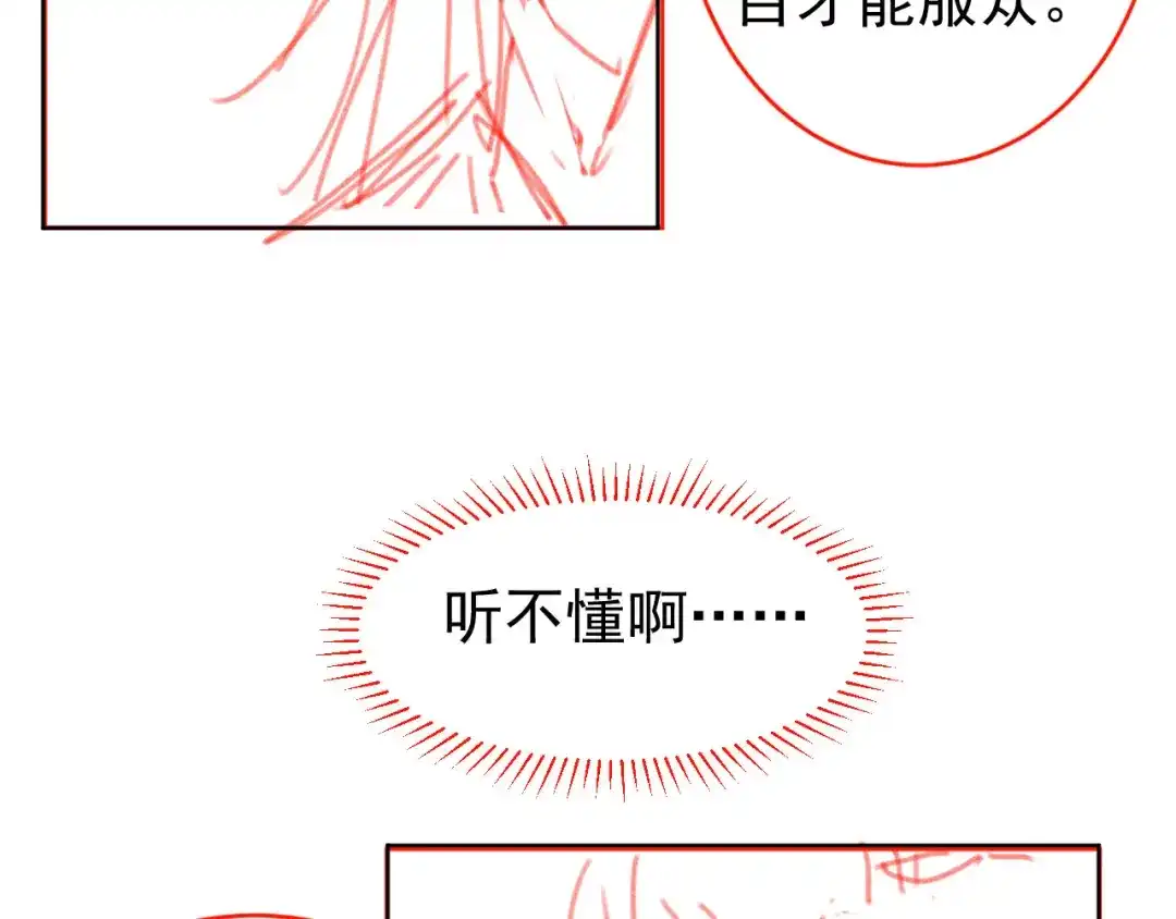 《掌上萌珠》第70话 活神仙登场？ 第89页