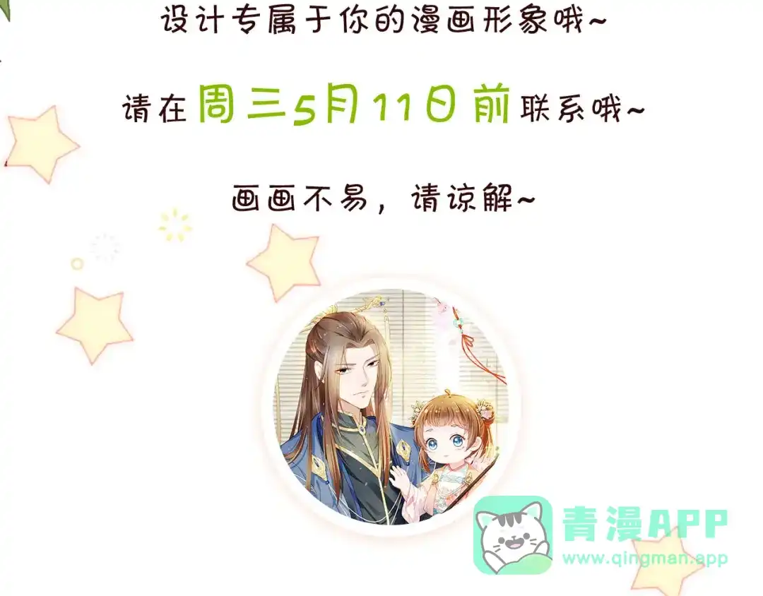 《掌上萌珠》第70话 活神仙登场？ 第96页