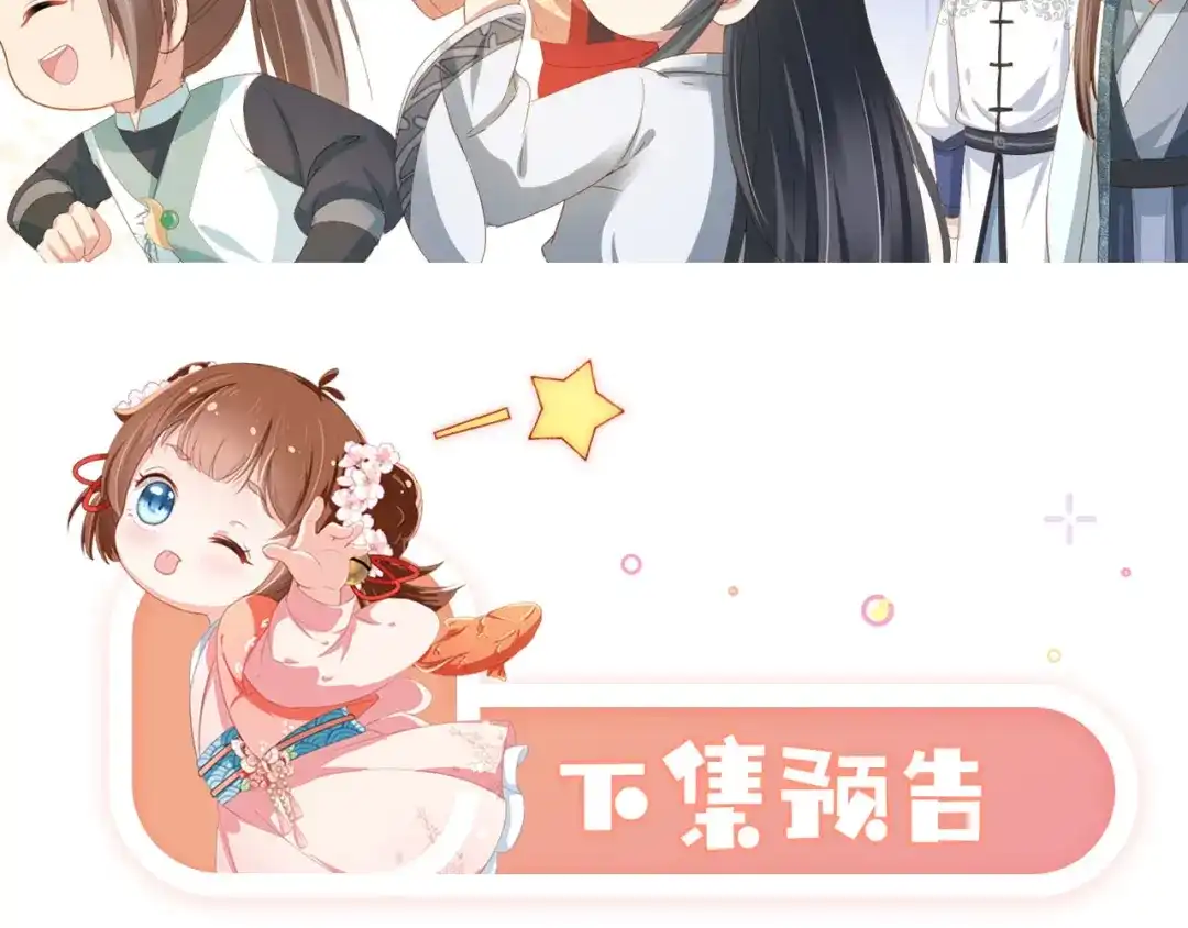 《掌上萌珠》第70话 活神仙登场？ 第87页