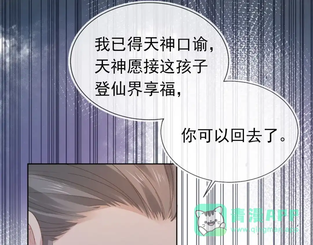 《掌上萌珠》第71话 小狐狸快回来 第26页