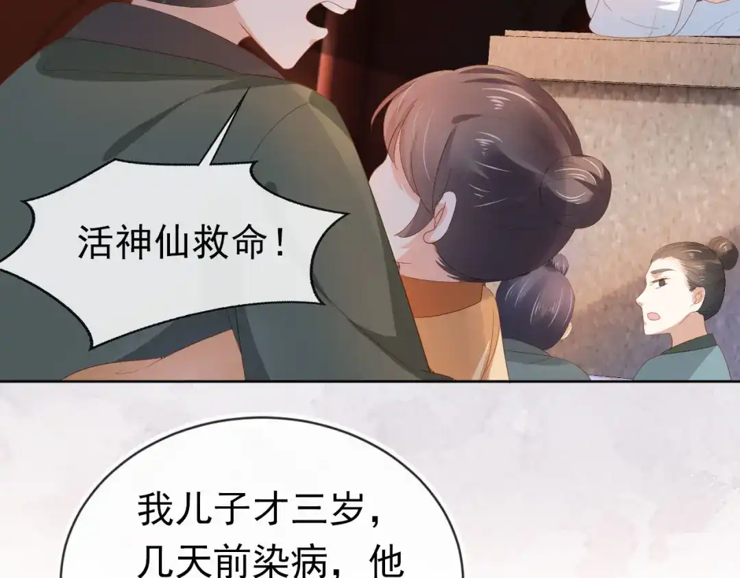 《掌上萌珠》第71话 小狐狸快回来 第17页