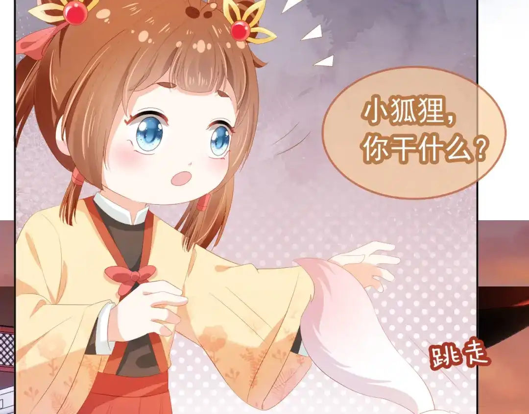 《掌上萌珠》第71话 小狐狸快回来 第47页