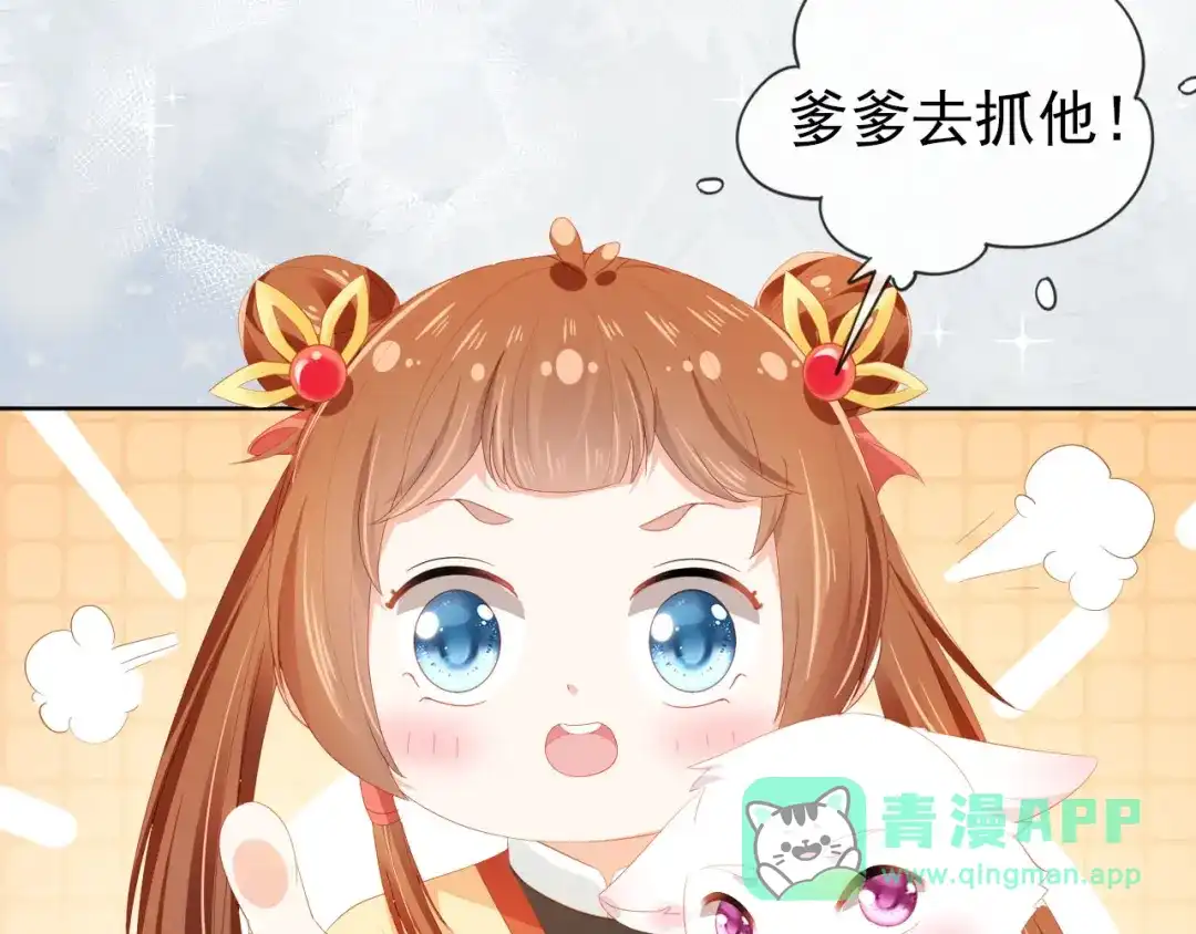 《掌上萌珠》第71话 小狐狸快回来 第41页