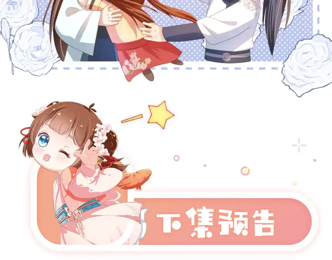 《掌上萌珠》第71话 小狐狸快回来 第90页