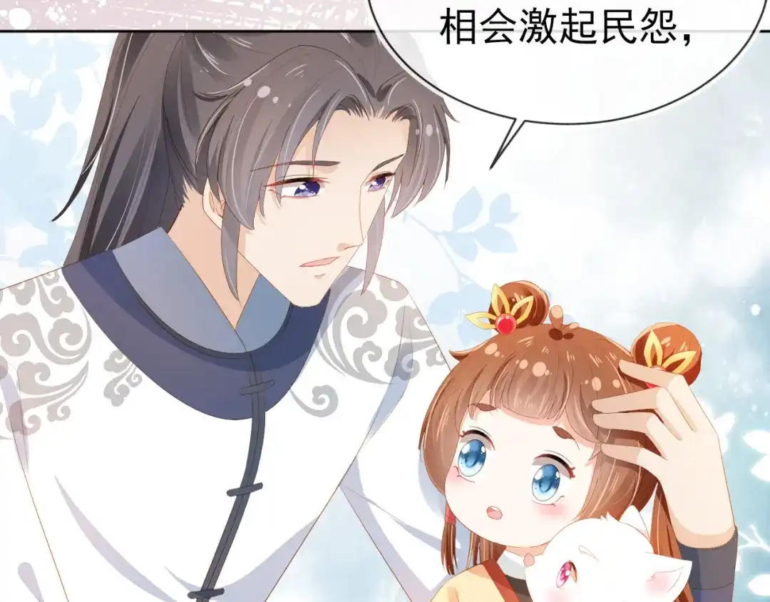 《掌上萌珠》第71话 小狐狸快回来 第43页