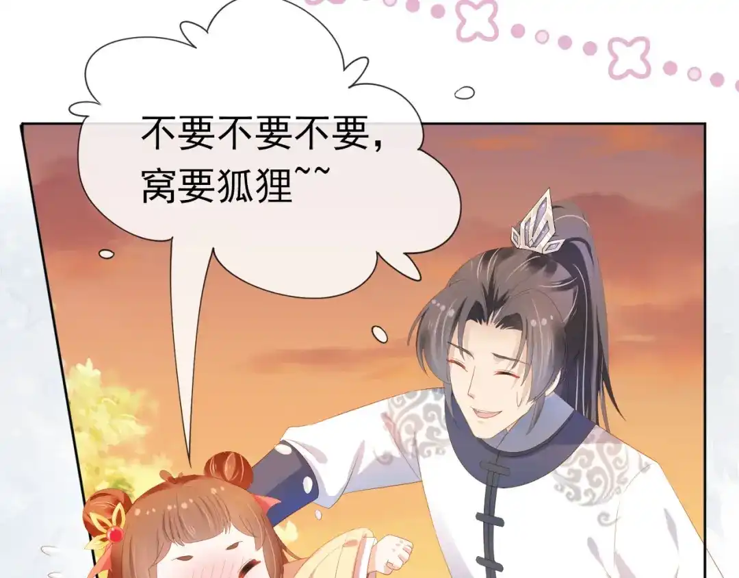 《掌上萌珠》第71话 小狐狸快回来 第53页