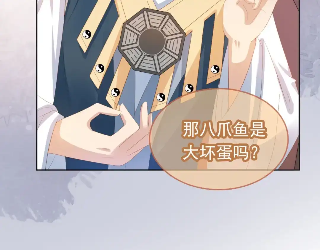 《掌上萌珠》第71话 小狐狸快回来 第12页