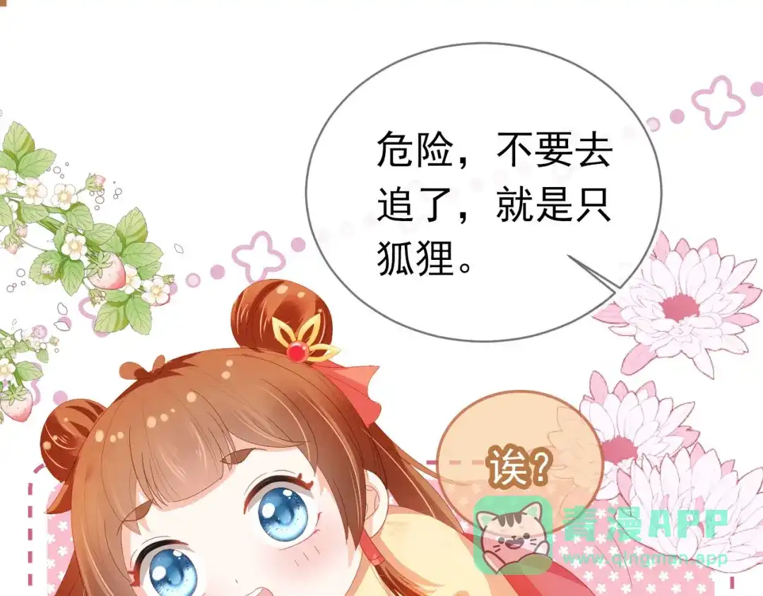 《掌上萌珠》第71话 小狐狸快回来 第51页