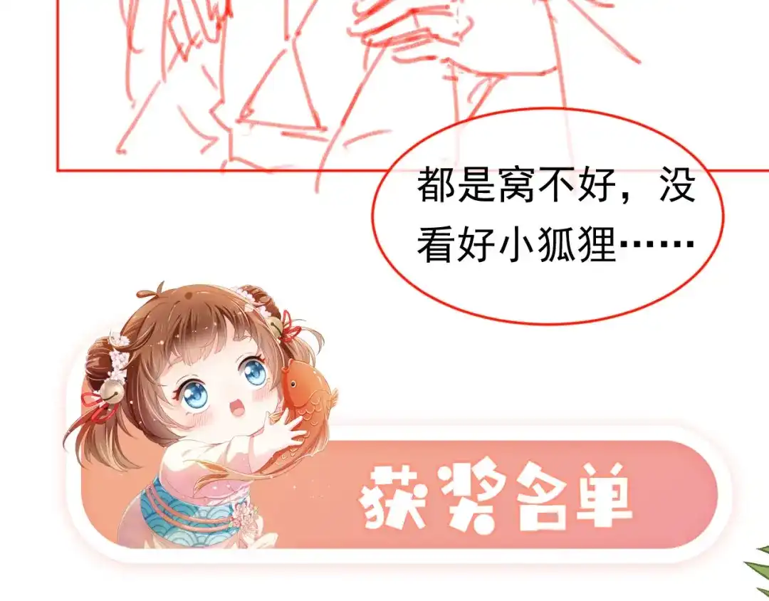 《掌上萌珠》第71话 小狐狸快回来 第97页